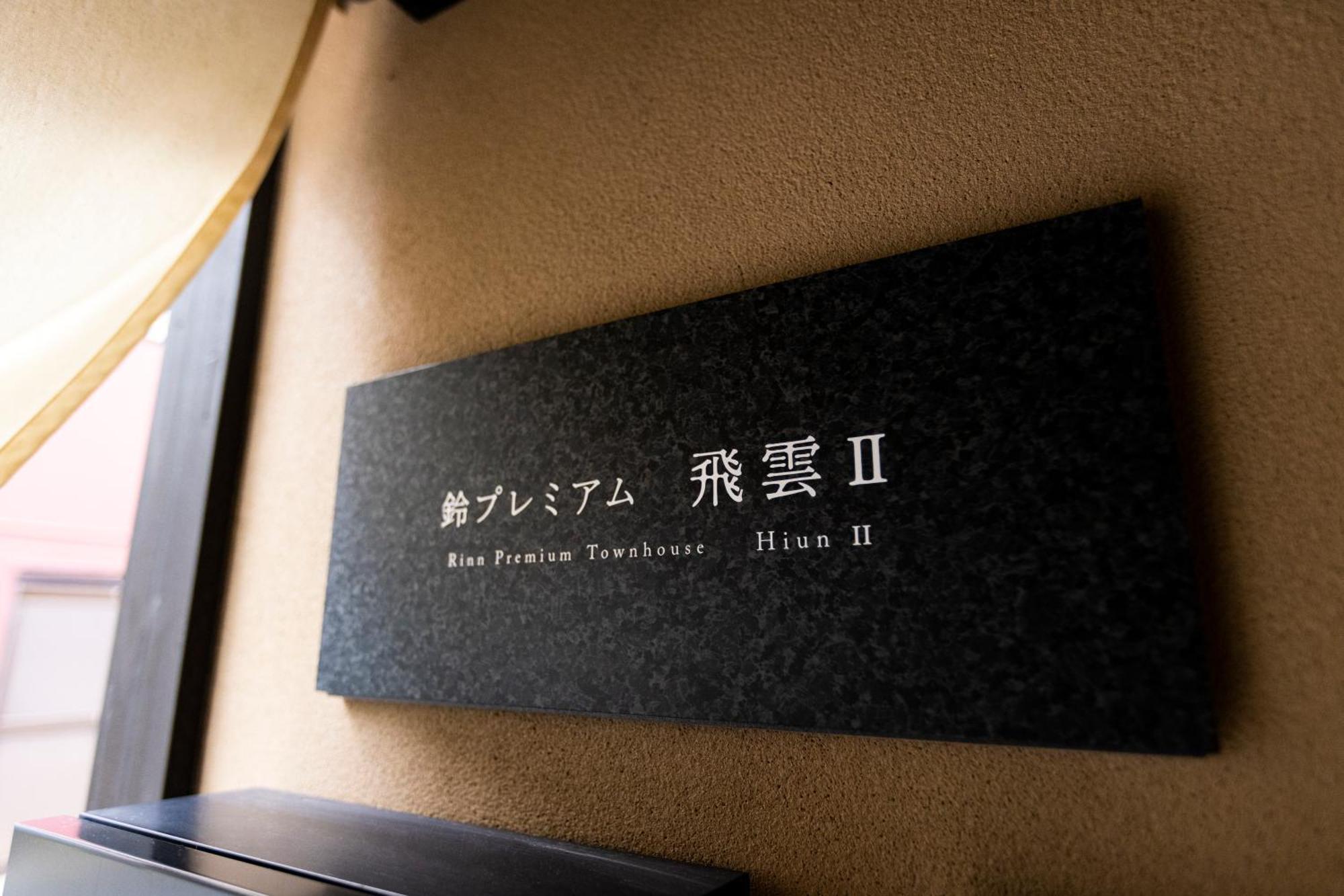 Rinn Premium Hiun III Kyōto Exterior foto
